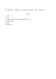 왜 성인들은 자발적으로 학습에 참여하는 것을 꺼리는가