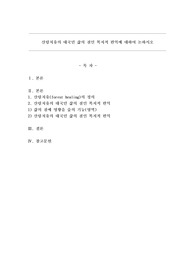 산림치유의 대국민 삶의 질인 복지적 편익에 대하여 논하시오.