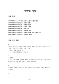 자청의 &lt;역행자&gt; 주요부분 발췌 및 독후감
