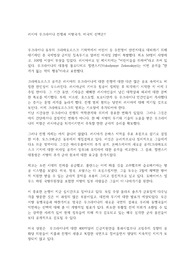 러시아 우크라이나 전쟁에서 미국의 선택과 집중, 서방국가들의 전망