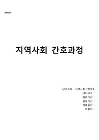 지역사회간호학/케이스스터디/국가사업/비만