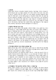 계명대학교 동산병원 자기소개서