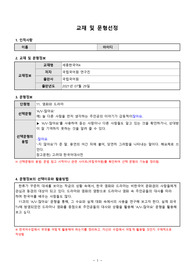 &lt;배론&gt;한국어 교원 실습- 교재 및 문형 선정