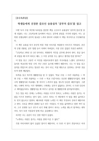 [우수독후감][독서] 송용섭 작가의 &lt;공부의 쓸모&gt; 책을 읽고 쓴 독후감입니다. 어떻게 하면 공부를 잘할 수 있는지, 그 방법을 현실적으로 자세히 설명한 글입니다. 특히 노력하는 사람은 즐기는 사람을 이기지 못한다는 명언을 정면으로 반박한 충격적인 작품입니다.