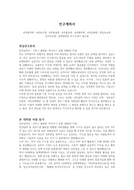 (SSS)국제관계, 정치외교, 정책대학원 완벽한 자기소개서,학업계획서,연구계획서 및 면접 TIP 9가지 총 정리