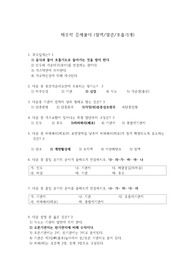 해부학 기출문제 -혈액, 혈관, 호흡기계(정답포함)