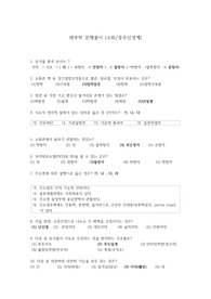 해부학 기출문제 (소화기계, 신경계) (정답포함)