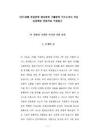 한양대학병원 산업안전관리자 위험물관리자 면접문제 기출문제 자기소개서작성성공패턴 인적성검사 지원동기작성 직무계획서 입사지원서작성요령