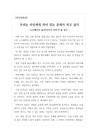 [독후감 명작][북리뷰][우수독후감] 무라카미 하루키의 <노르웨이의 숲>을 읽고 작성한 독후감상문입니다. 인간이 사랑하는 사람들에게 잊혔을 때 어떤 불행한 일이 벌어지는지 잘 알 수 있는 명작입니다.