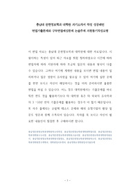 충남대 문헌정보학과 대학원 자기소개서 작성 성공패턴 면접기출문제와 구두면접예상문제 논술주제 지원동기작성요령
