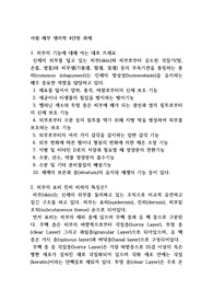 해부생리학 4