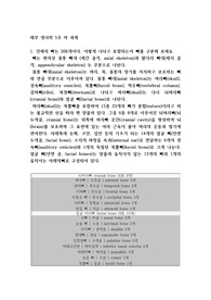해부생리학 5