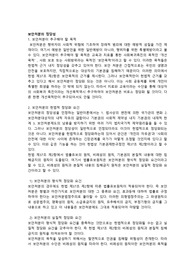 형사정책적 소고점