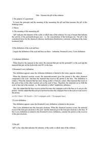 pre report-용액의 pH 측정