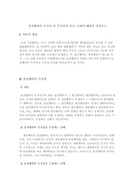 물권행위의 독자성 및 무인성의 검토, 사례의 해결을 중심으로