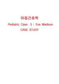 아동간호학 vSim간호과정보고서  5 eva medison (core) 설사로 인한 체액부족의 위험 진단, 간호과정 각 1개