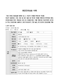 A+ 받은 응급간호 실습 사례 GI-Bleeding 간호 진단