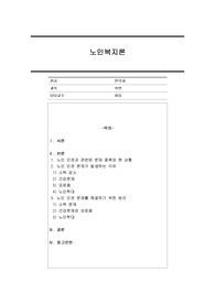 우리나라에서 노인인권 문제가 발생하는 주된 이유가 무엇인지 기술하고 이를 해결하기 노력을 개인 가족 지역사회의 관점에서 작성하시오