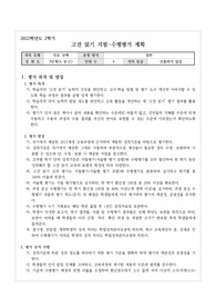 [평가계획서][평가계획서작성예시] 고전읽기 평가계획서 예시입니다. 고전읽기 평가계획서 작성은 매우 까다롭습니다. 따라서 본 예문을 참고하시면 작성하는 데 큰 도움이 될 것입니다.