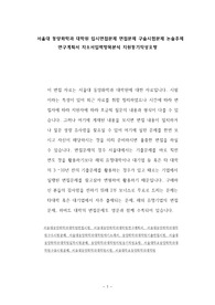 서울대 동양화학과 대학원 입시면접문제 면접문제 구술시험문제 논술주제 연구계획서 자소서입력항목분석 지원동기작성요령