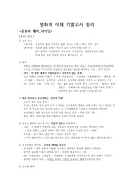 영화의 이해 교양 기말 정리본