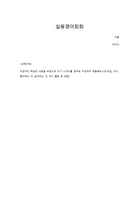 실용영어회화 자기소개