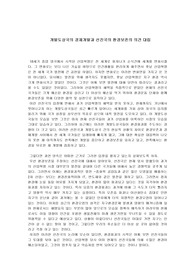개발도상국의 경제개발과 선진국의 환경보존의 의견 대립 레포트,.