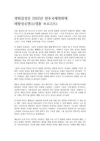 영화감상문 2022 전주국제영화제 해왕성 로맨스