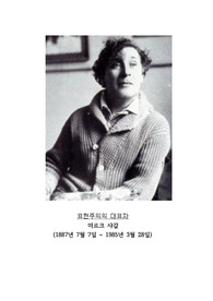 [S+ 레포트] 마르크 샤갈의 생애 및 작품