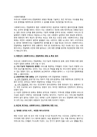 우리나라 사회복지서비스전달체계의 유형과 특성을 기술하고, 최근 제기되는 이슈들을 중심으로 문제점을 체계적으로 분석하여 그 결과를 토대로 개선방안을 제시하시오.