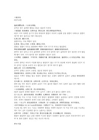 사성현추2권, 육경치법, 정수불소, 저령탕, 한역유래, 표리동이, 표해한산, 양쇠위함, 전경대범, 양왕전부, 음성전장.hwp