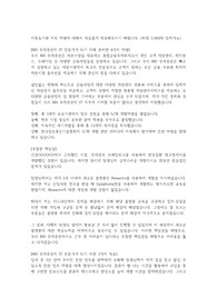 NH 투자증권 합격자소서