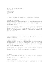국방과학연구소 합격자소서