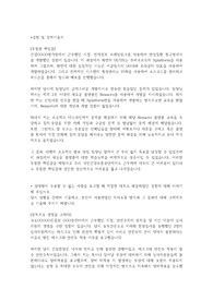 국민건강보험공단 합격자소서