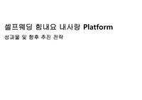 플랫폼개발보고서_셀프웨딩