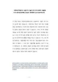 의정부성모병원(의) 시설관리직 기술직 전기기사직 공무직 기출문제 자기소개서작성성공패턴 인성검사 직무계획서 입사지원서작성요령