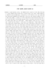 양명학, 돌봄과 공생의 길-기말과제