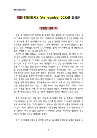 영화 [범죄도시 2 (the roundup, 2022)] 감상문