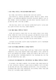 체육&amp;광고홍보 관련 사례 탐구보고서