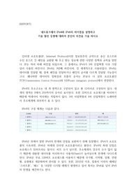 네트워크에서 IPv4와 IPv6의 차이점을 설명하고 기술 발전 동향에 대하여 본인의 의견을 기술 하시오