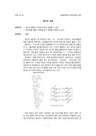 생화학 실험 보고서 핵산의 추출