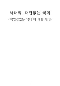 낙태죄에 대한 헌법재판소의 결정