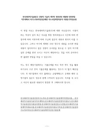 한국세라믹기술원(주) 경영직 기술직 계약직 청년인턴 체험형 인턴면접 직무계획서 자기소개서작성성공패턴 자소서입력항목분석 지원동기작성요령