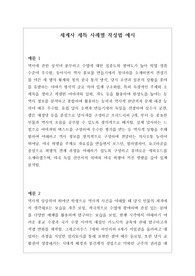 [세특예문][세특예시][수시][학생부종합전형][세계사] 세계사 사례별 세특 예문입니다. 세계사 과목은 범위가 너무 광범위해서 세특을 작성하기가 매우 어렵습니다. 따라서 본 예문을 보시면 작성에 큰 도움이 될 것입니다.