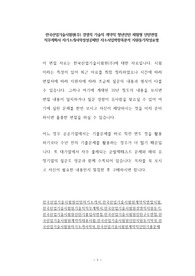 한국산업기술시험원(주) 경영직 기술직 계약직 청년인턴 체험형 인턴면접 직무계획서 자기소개서작성성공패턴 자소서입력항목분석 지원동기작성요령