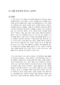 나를 단단하게 만드는 심리학 독후감