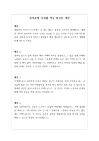 [성적표가정통신문][학생개인가정통신문][성적통지표담임선생님전하는말] 한 학기를 마치면서 담임 선생님께서 성적통지표에 쓰는 인사말 견본입니다. 사례별로 잘 제시되어 있어 본 자료를 참고하시면 누구나 쉽게 작성할 수 있습니다.