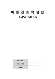 Sabina Vasquez 간호진단-아동간호학실습 케이스