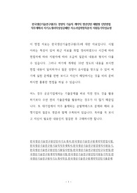 한국생산기술연구원(주) 경영직 기술직 계약직 청년인턴 체험형 인턴면접 직무계획서 자기소개서작성성공패턴 자소서입력항목분석 지원동기작성요령