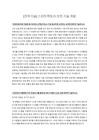 현대자동차 경력직 설비자동화 최종합격 자기소개서